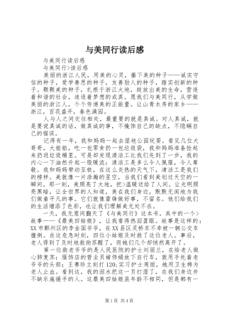 与美同行读后心得