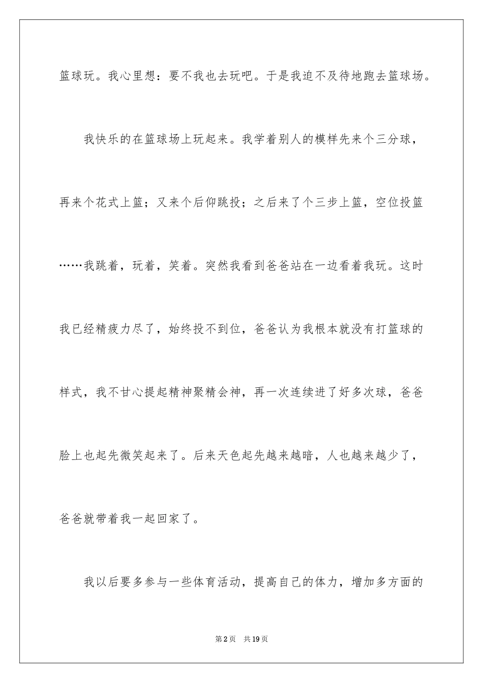 2024初中周记_601_第2页