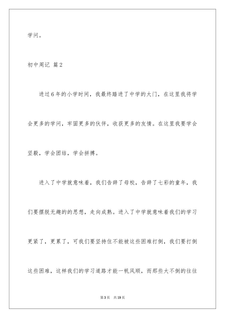 2024初中周记_601_第3页