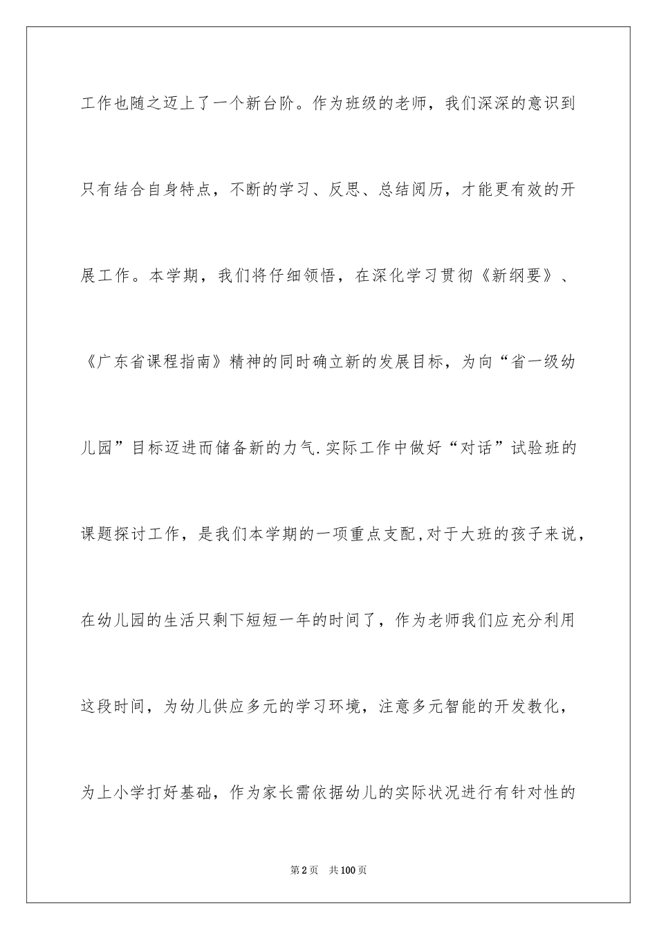 2024大班第一学期班务工作计划_第2页