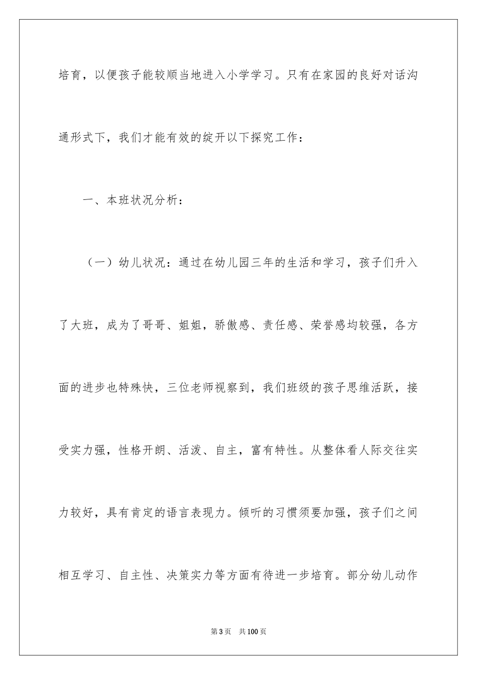 2024大班第一学期班务工作计划_第3页