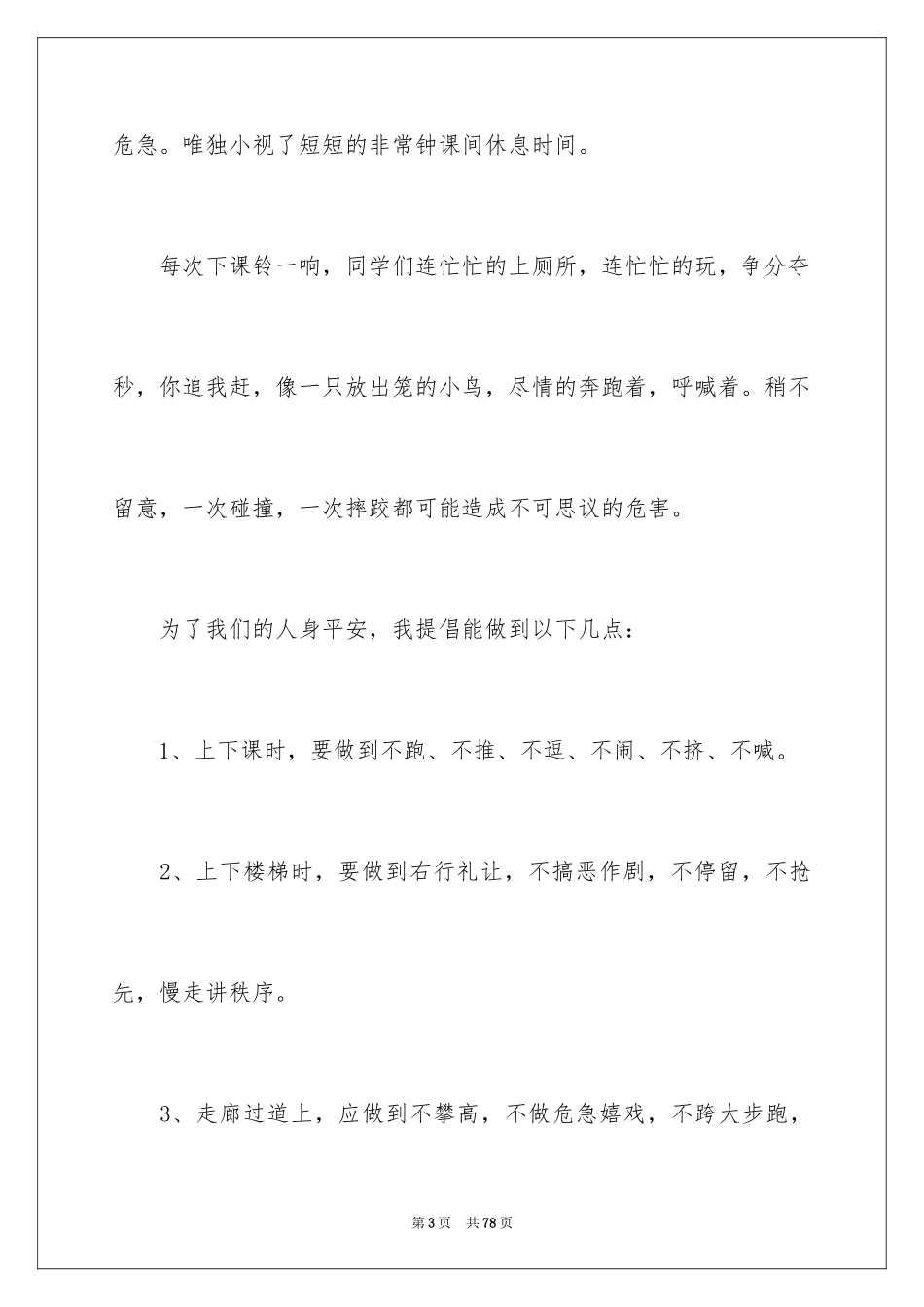 2024安全演讲稿_1569_第3页
