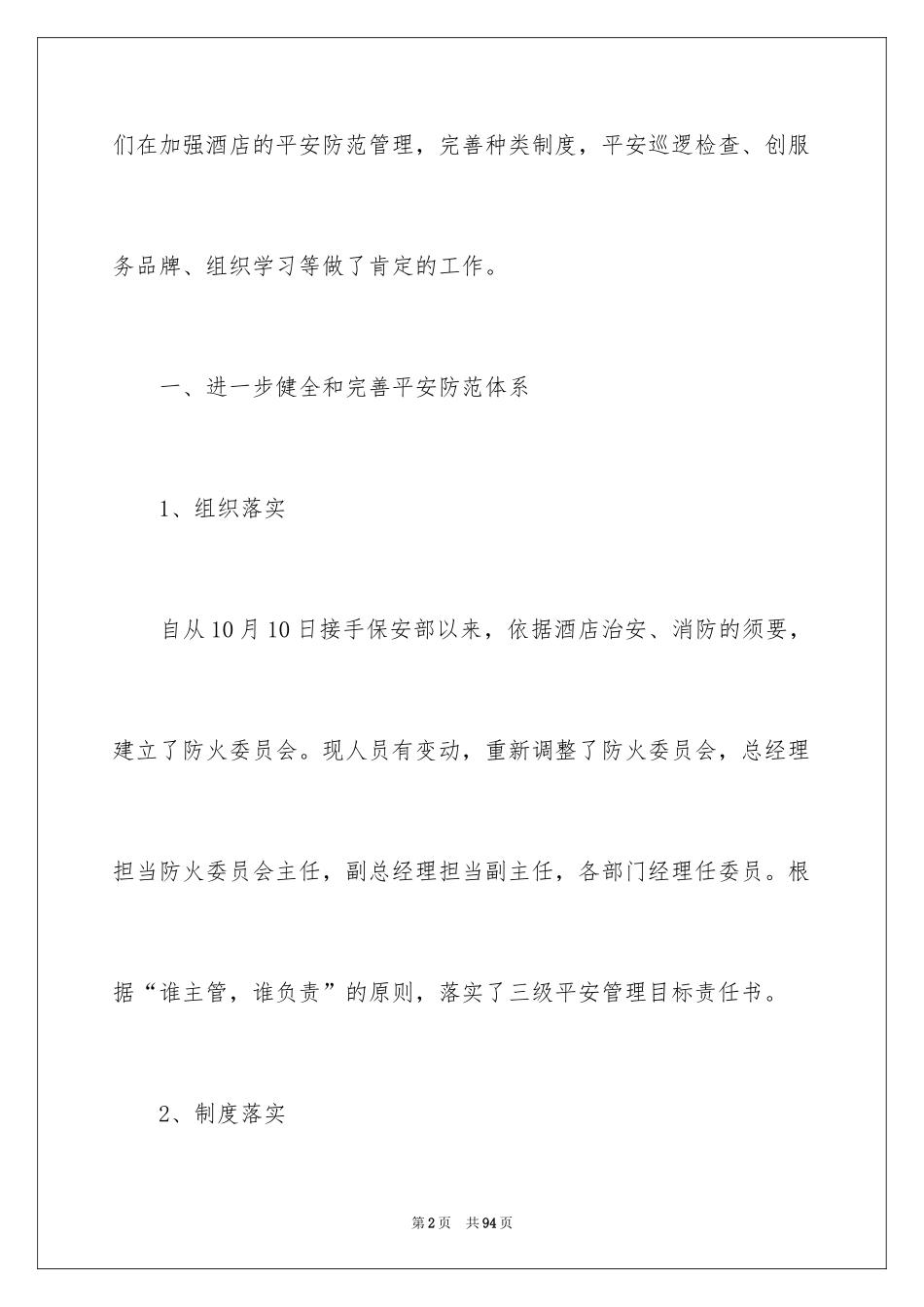 2024保安工作计划_27_第2页