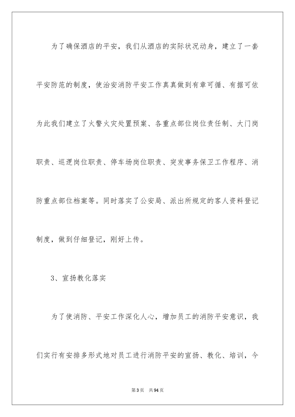 2024保安工作计划_27_第3页