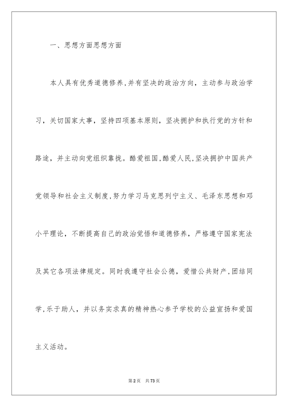 2024先进个人申请书_第2页