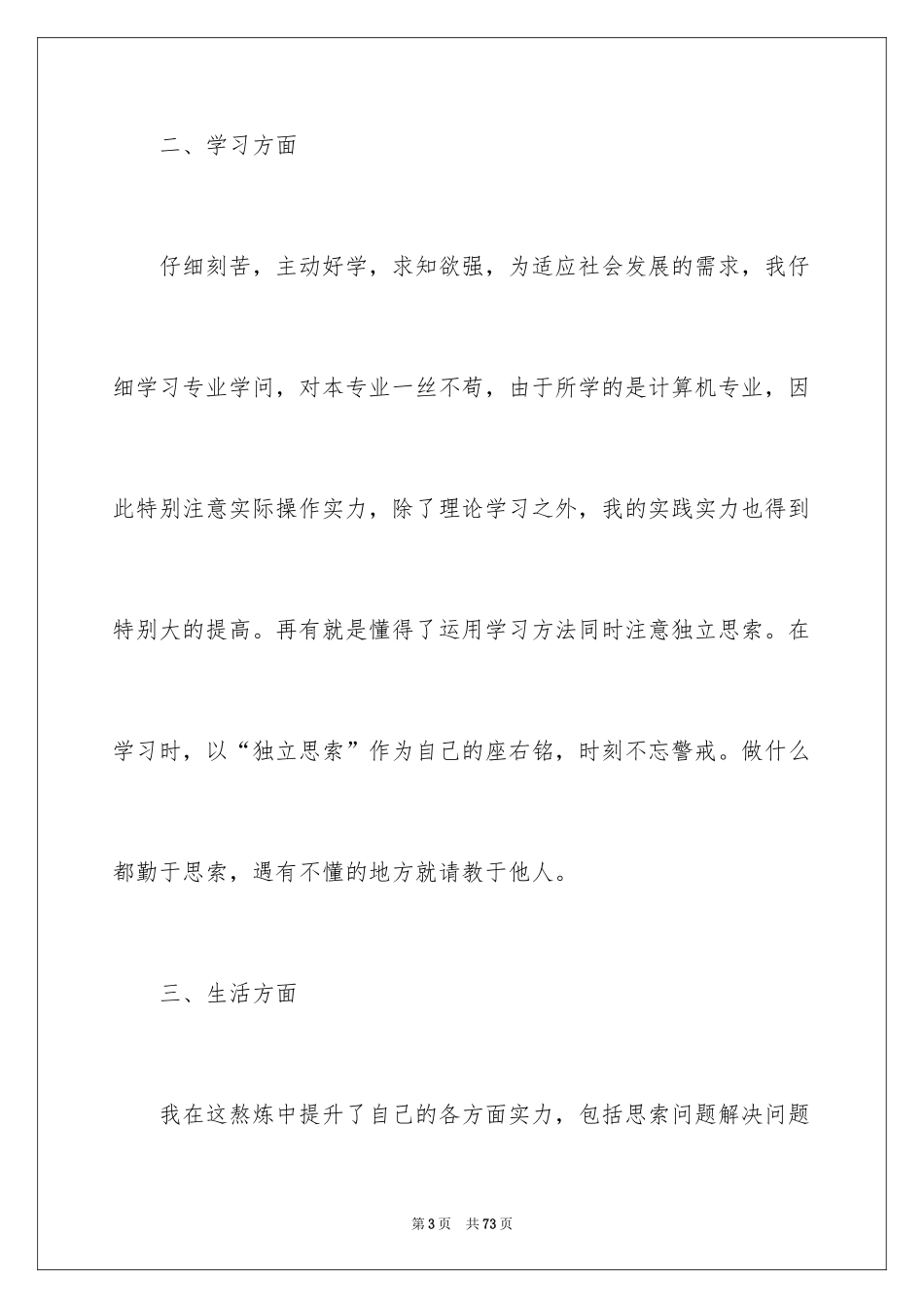 2024先进个人申请书_第3页