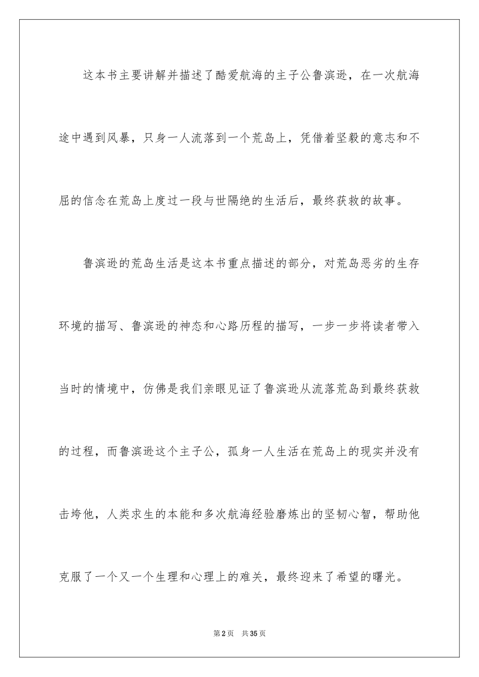 2024《鲁滨逊漂流记》读后感_5_第2页
