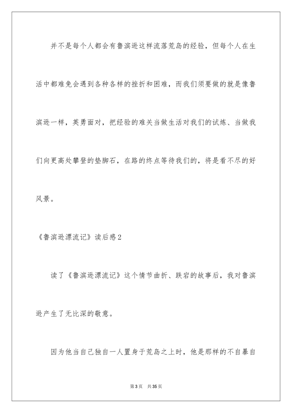 2024《鲁滨逊漂流记》读后感_5_第3页