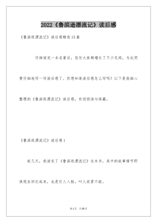 2024《鲁滨逊漂流记》读后感_5