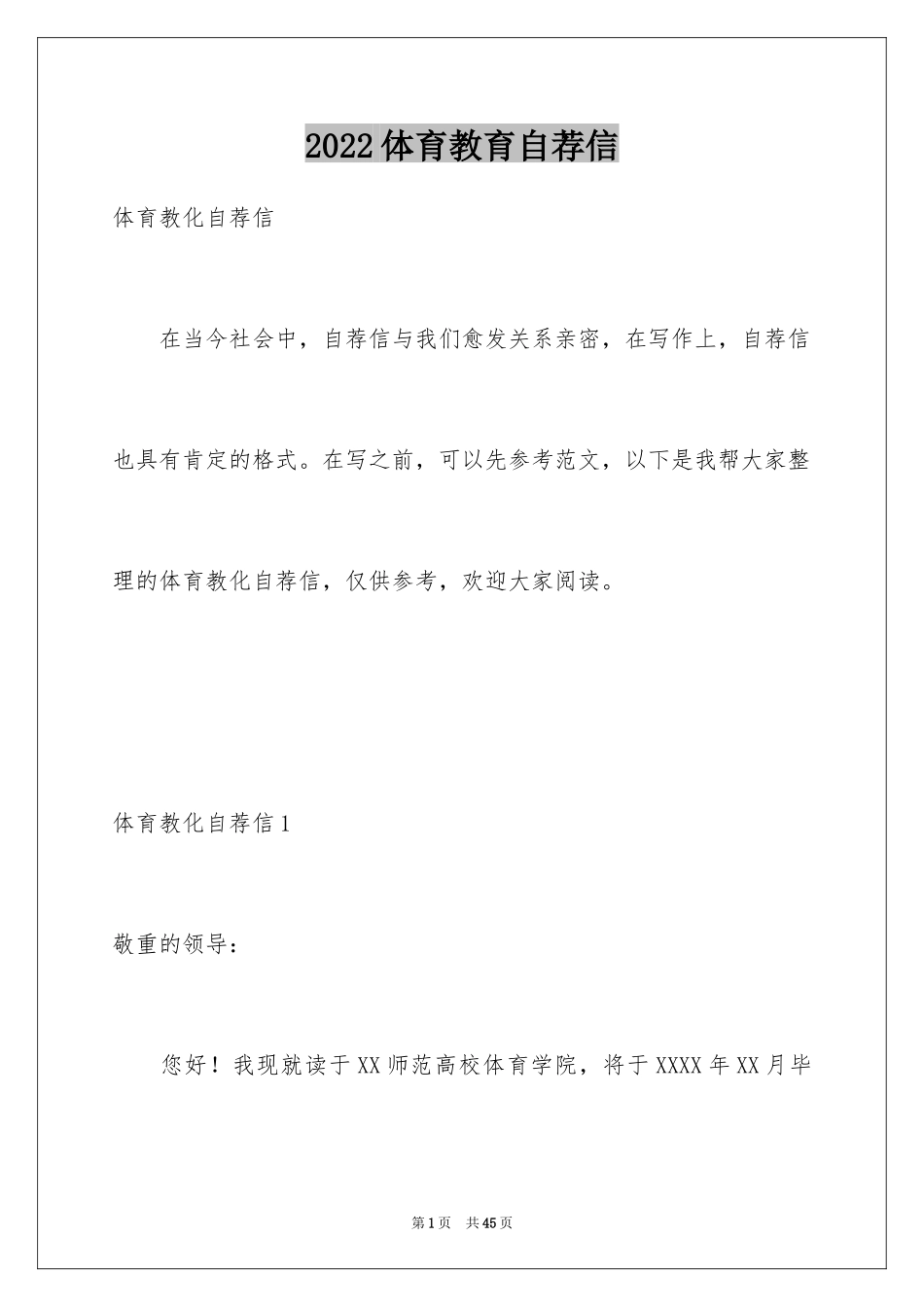 2024体育教育自荐信_5_第1页