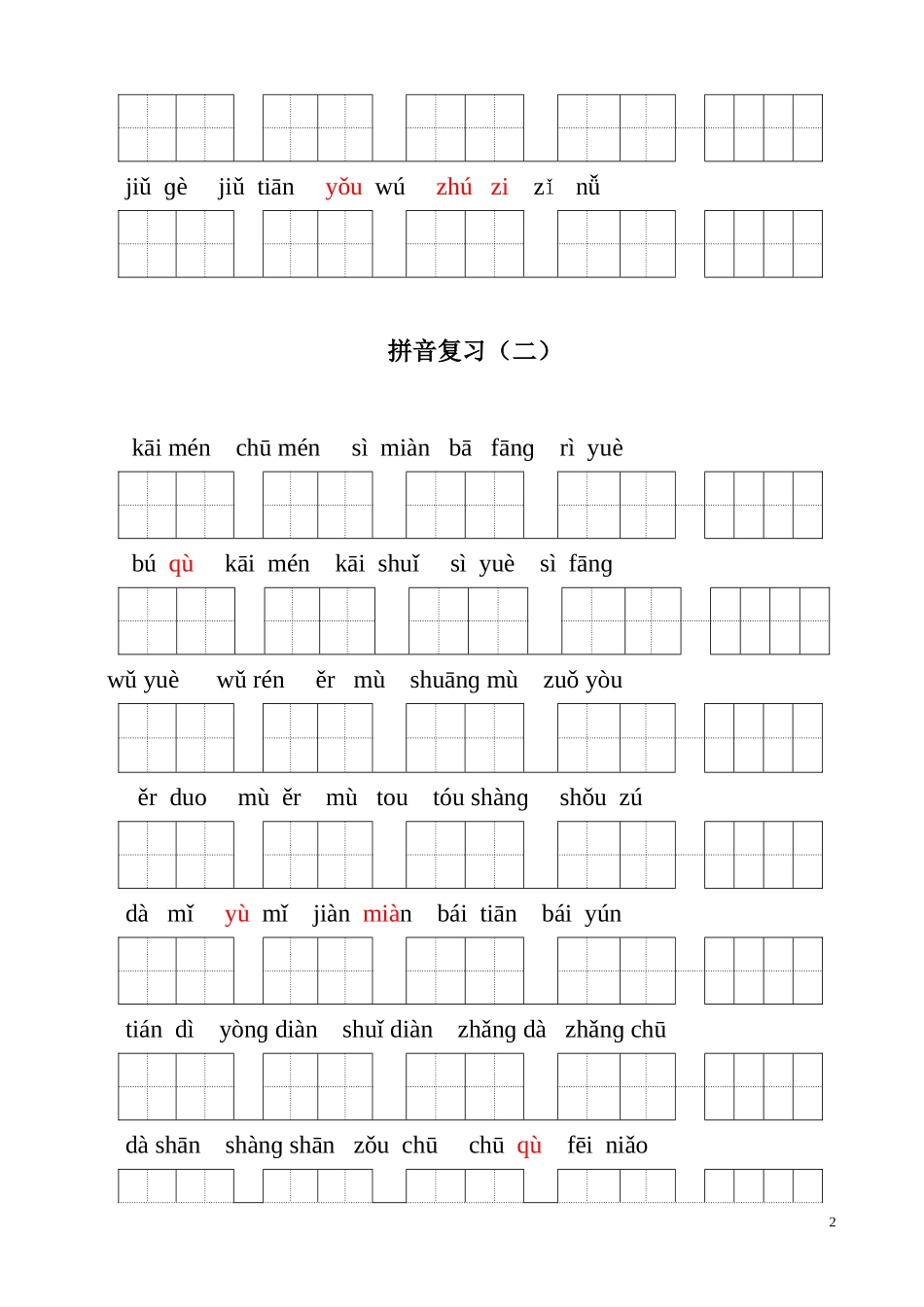 一上分类复习(看拼音写词语)_第2页