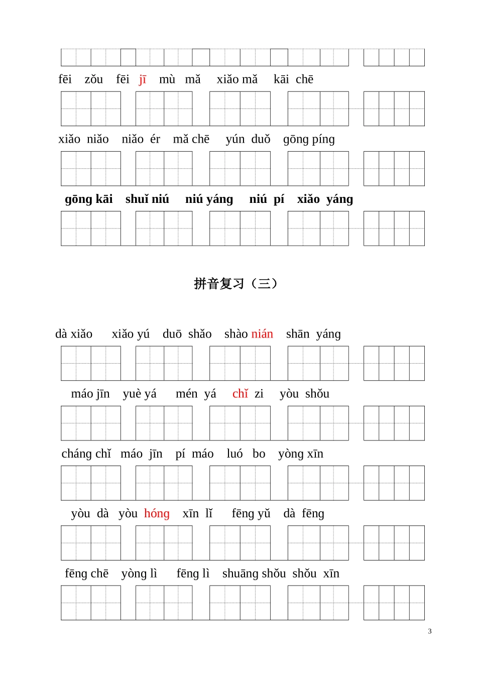 一上分类复习(看拼音写词语)_第3页