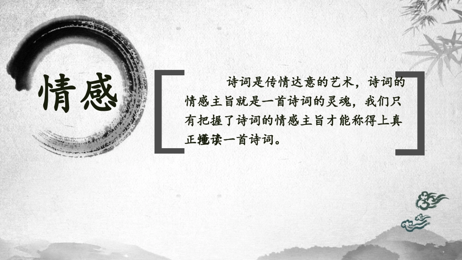 把握诗歌的情感_第2页