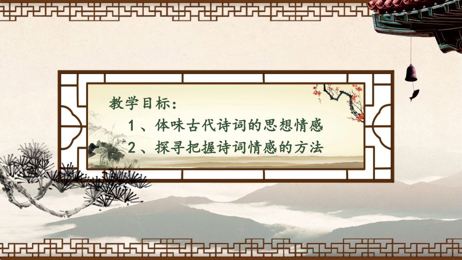 把握诗歌的情感_第3页