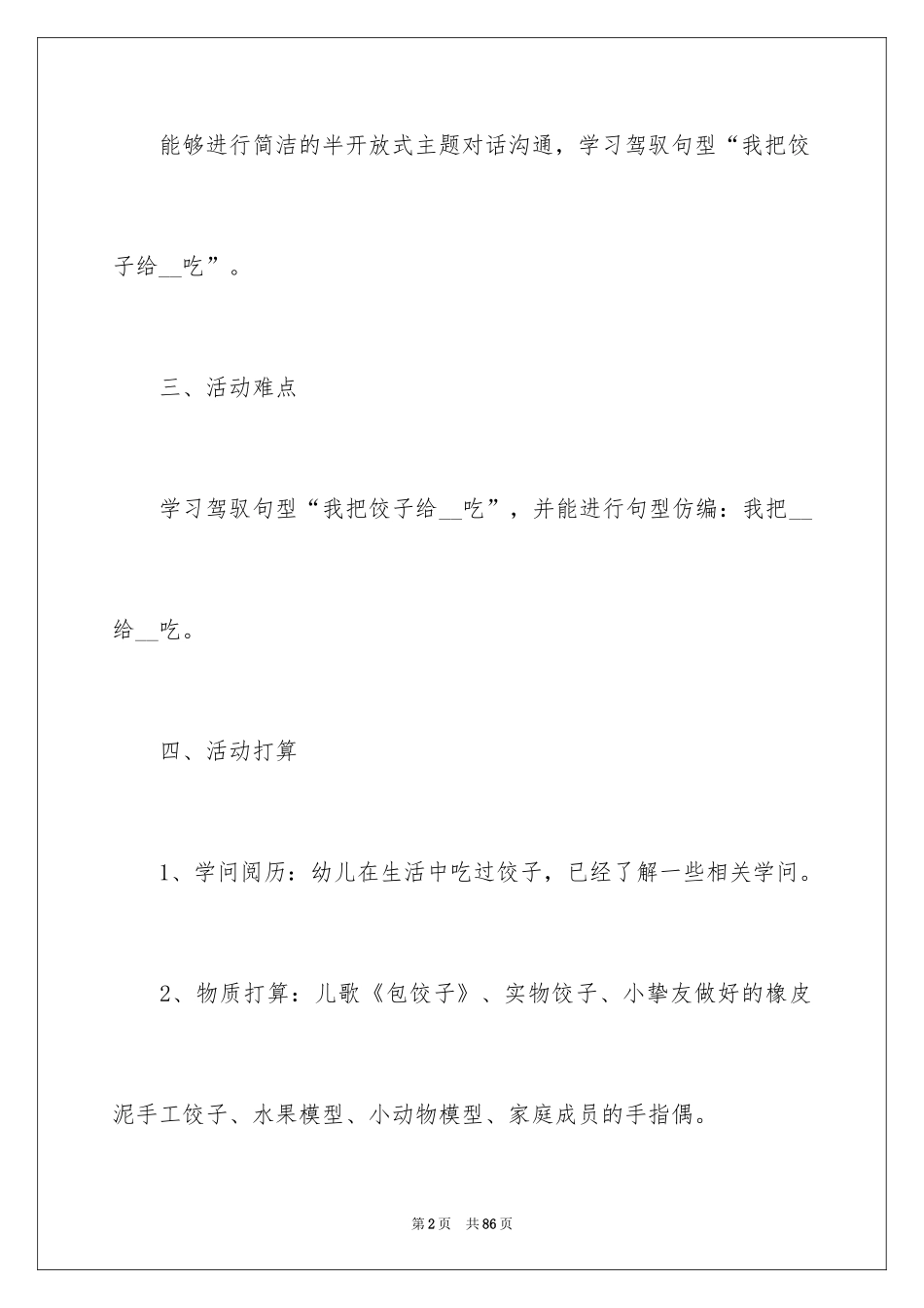 2024冬至活动策划_第2页