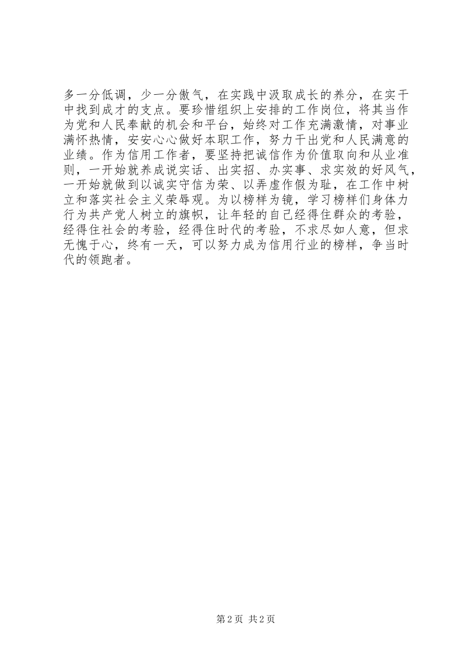 以《榜样3》为镜，争做时代引领者——看《榜样3》体会心得_第2页