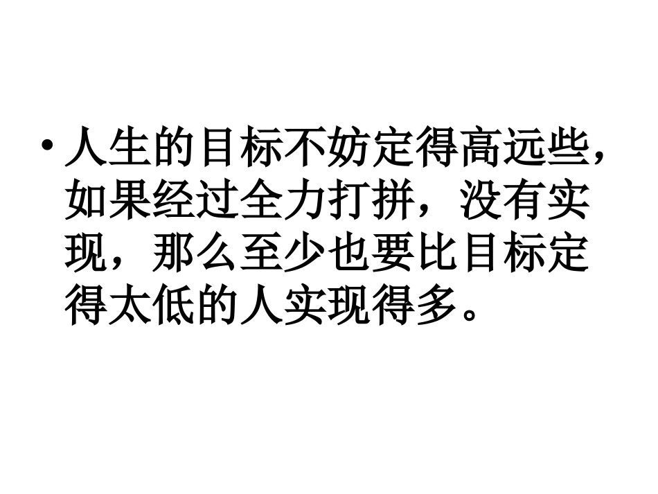 主题班会课件：设定人生的时刻表_第2页