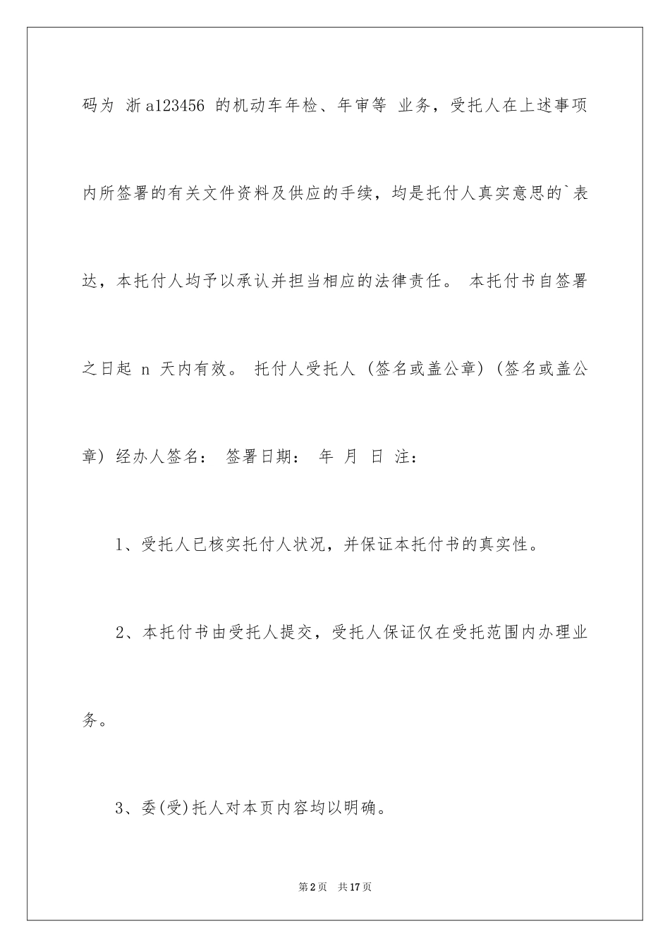 2024个人委托书_446_第2页