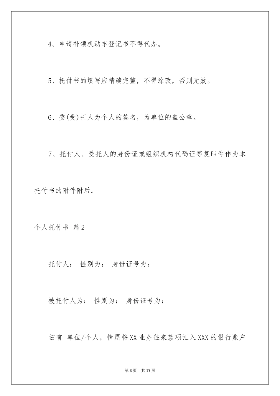 2024个人委托书_446_第3页