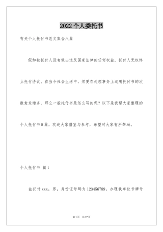 2024个人委托书_446