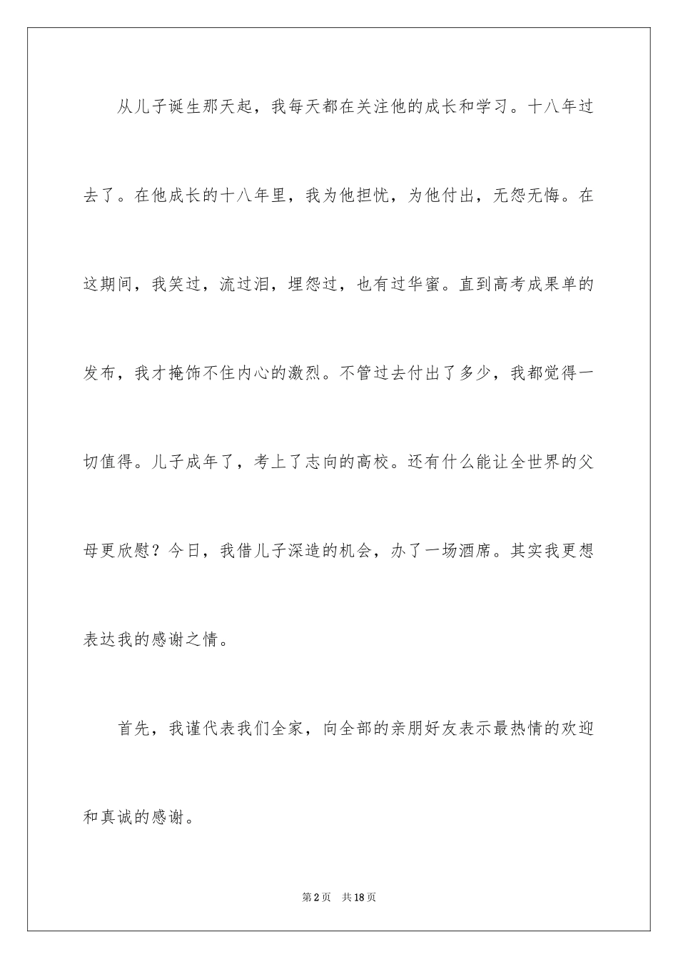 2024升学宴简短父母致辞_4_第2页