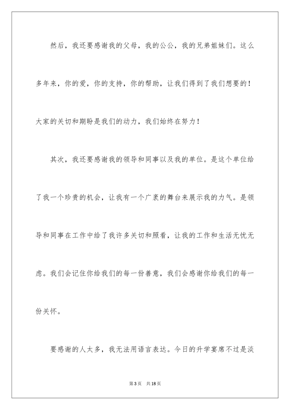 2024升学宴简短父母致辞_4_第3页