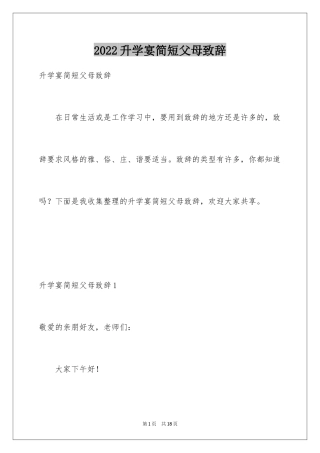 2024升学宴简短父母致辞_4