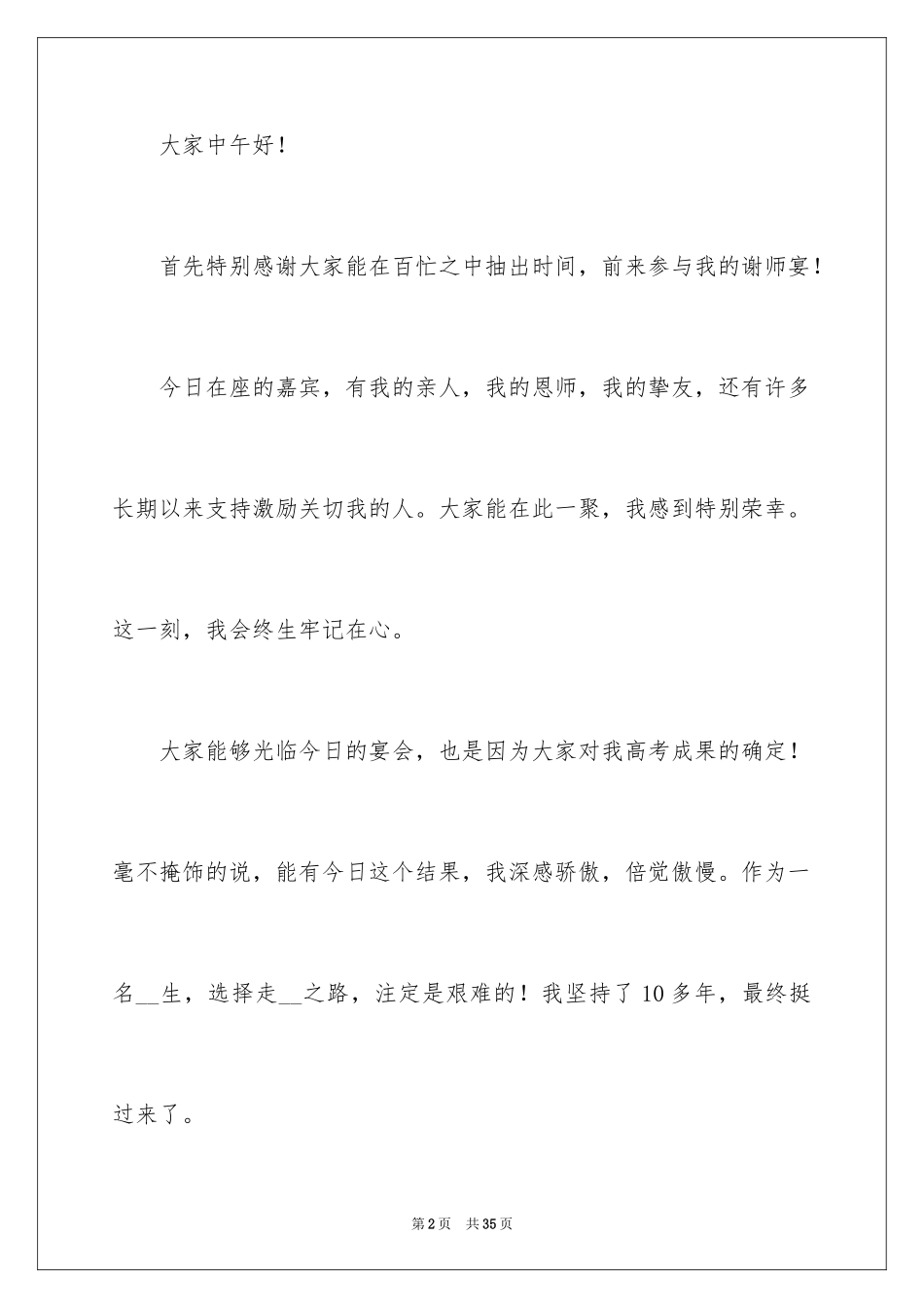2024学生谢师宴演讲稿_3_第2页