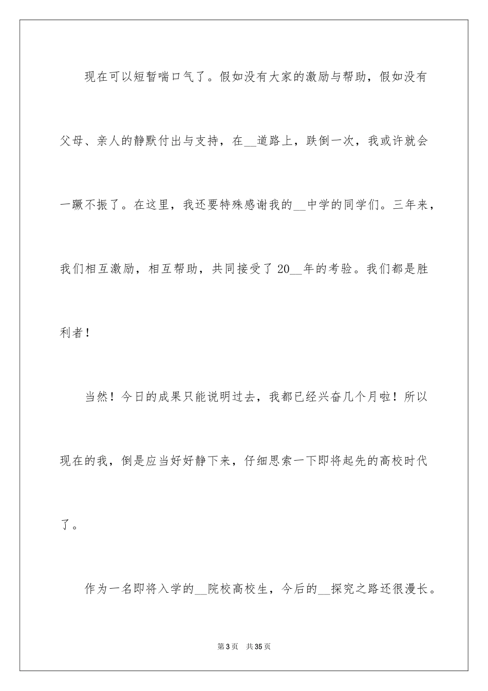 2024学生谢师宴演讲稿_3_第3页