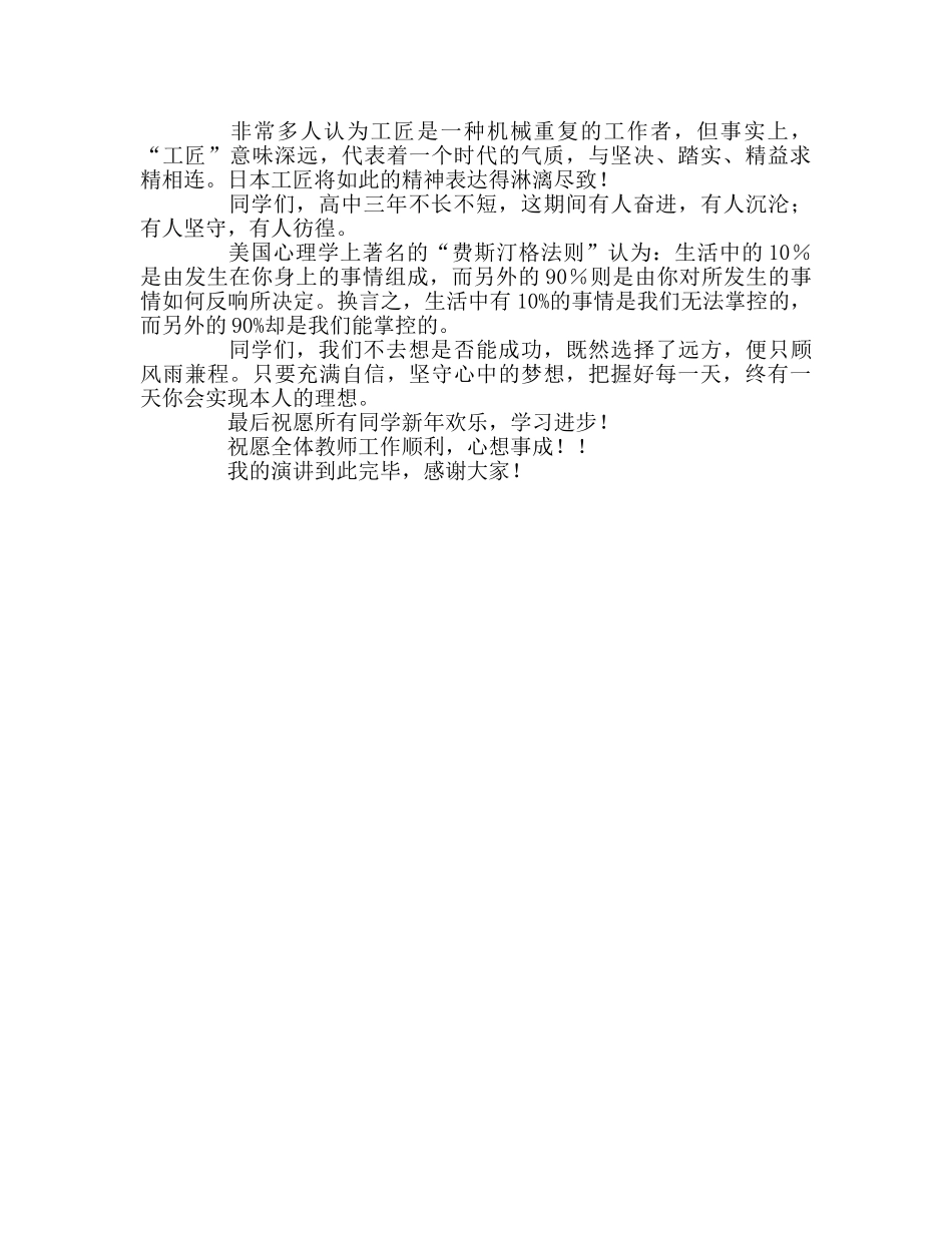 升旗仪式：理想 专注 坚守　参考演讲稿 _第2页