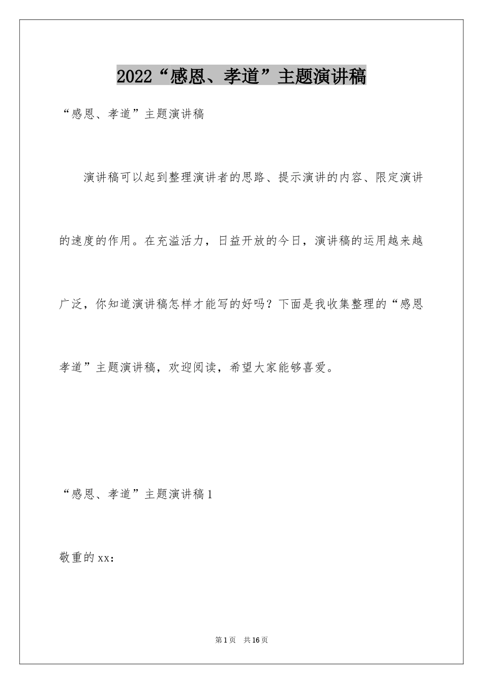 2024“感恩、孝道”主题演讲稿_第1页