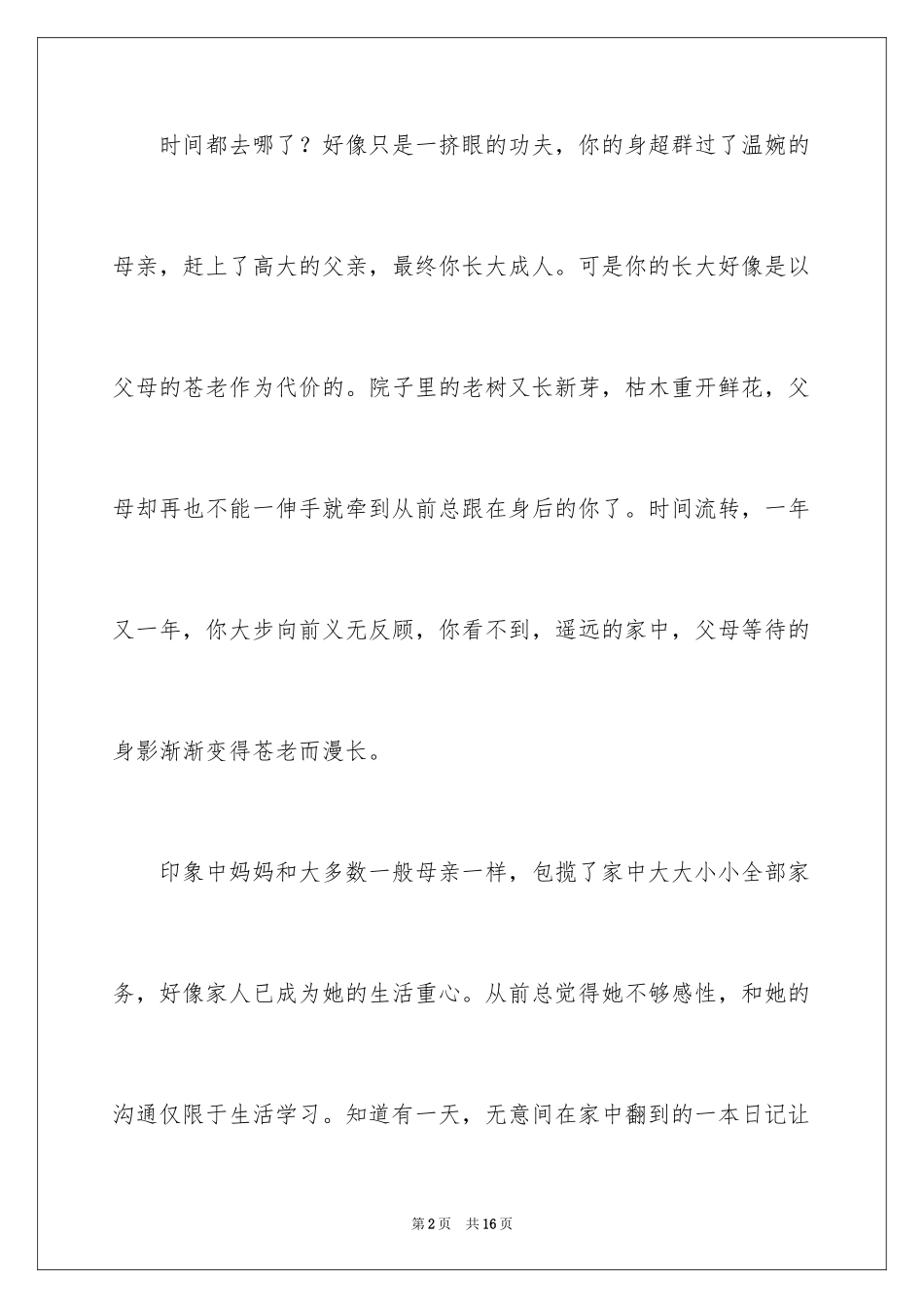 2024“感恩、孝道”主题演讲稿_第2页