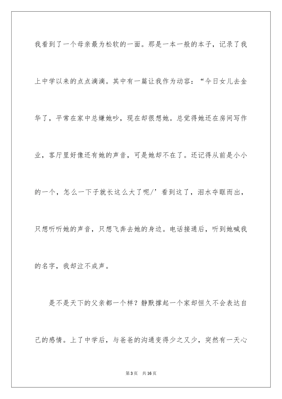 2024“感恩、孝道”主题演讲稿_第3页