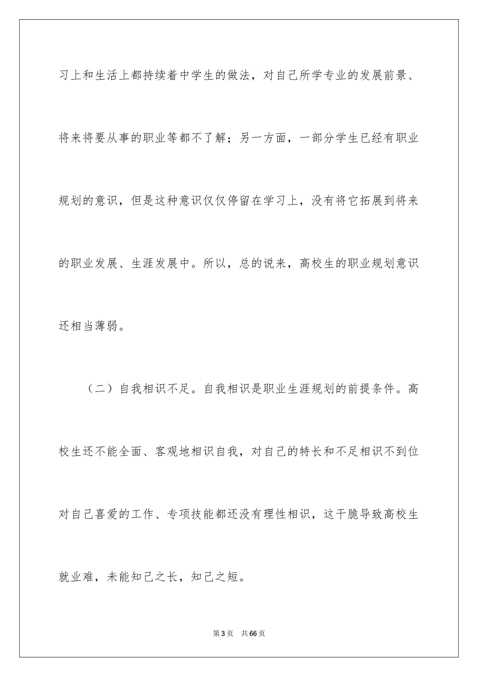 2024学生职业规划_123_第3页