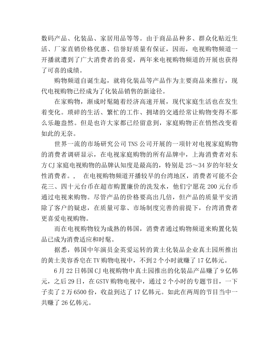 美容销售工作参考计划范文 _第2页