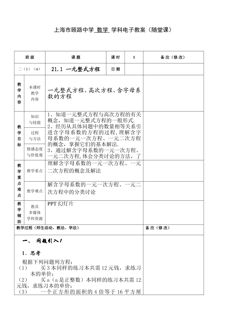 一元整式方程_第1页
