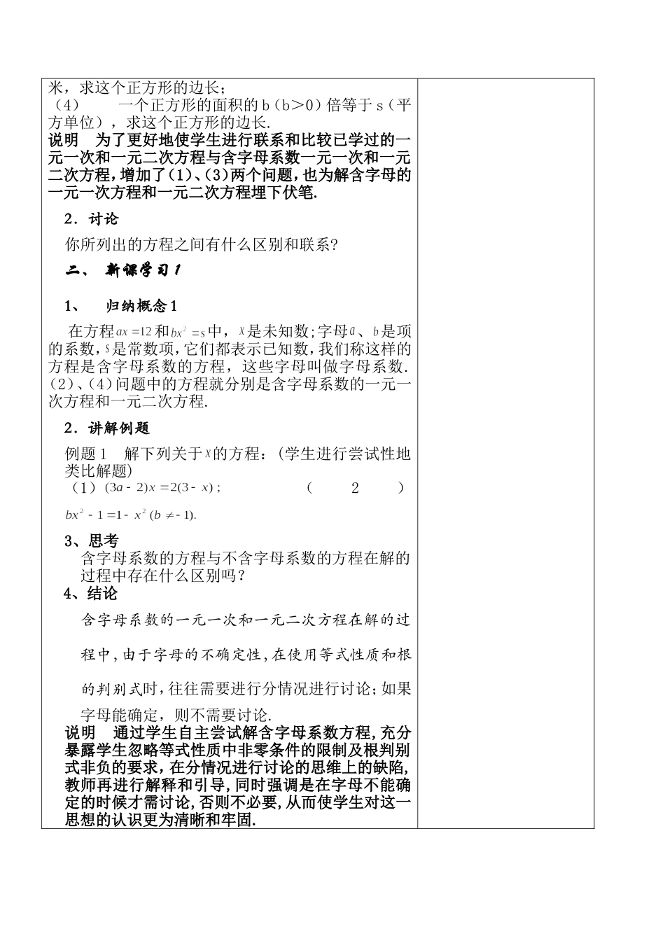 一元整式方程_第2页