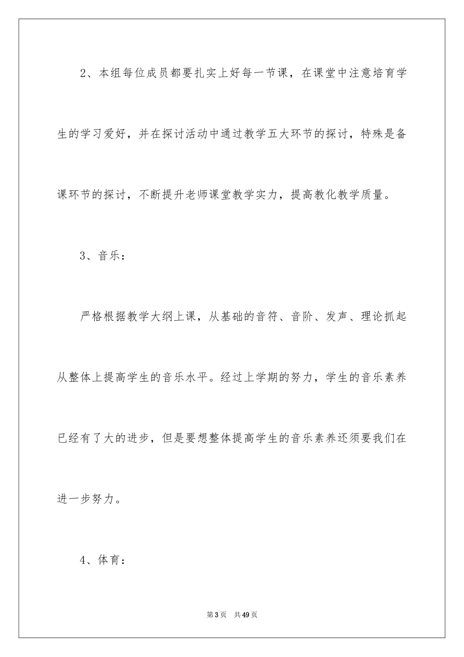 2024中小学艺体教研组工作计划_1_第3页