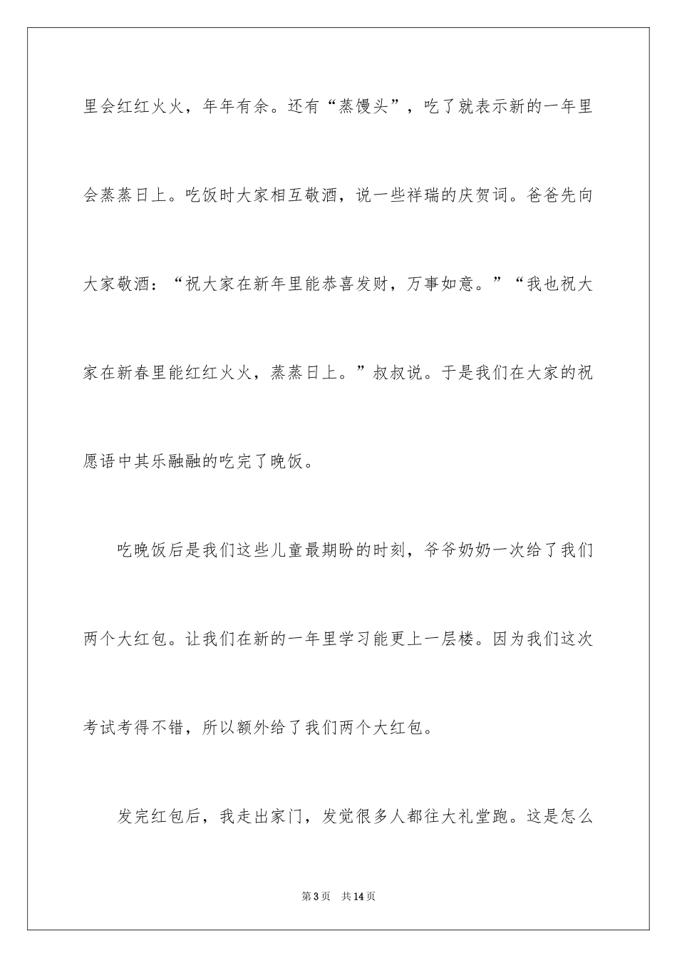 2024以春节为话题的作文400字_4_第3页