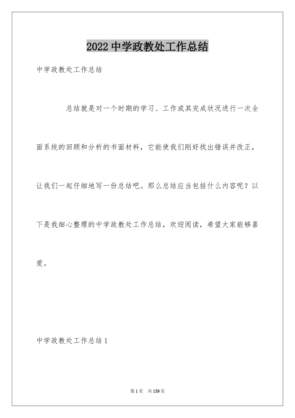 2024中学政教处工作总结_第1页