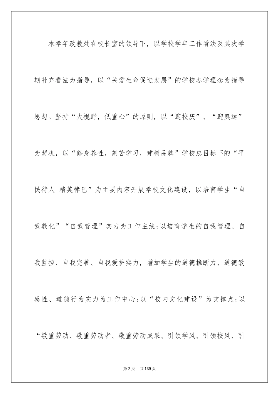 2024中学政教处工作总结_第2页