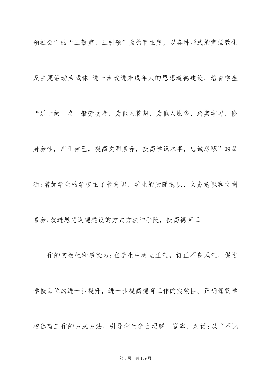 2024中学政教处工作总结_第3页