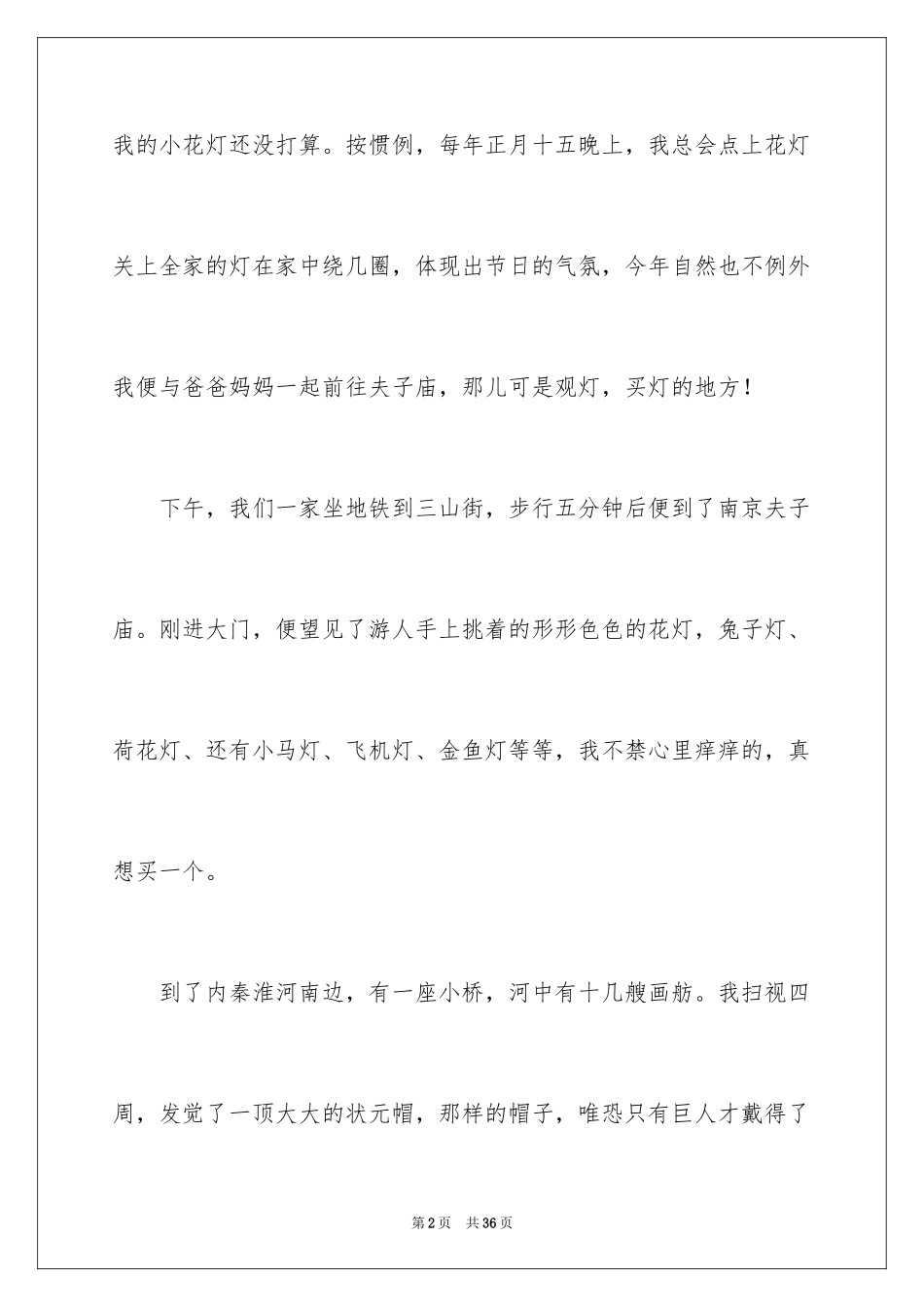 2024元宵节日记_34_第2页