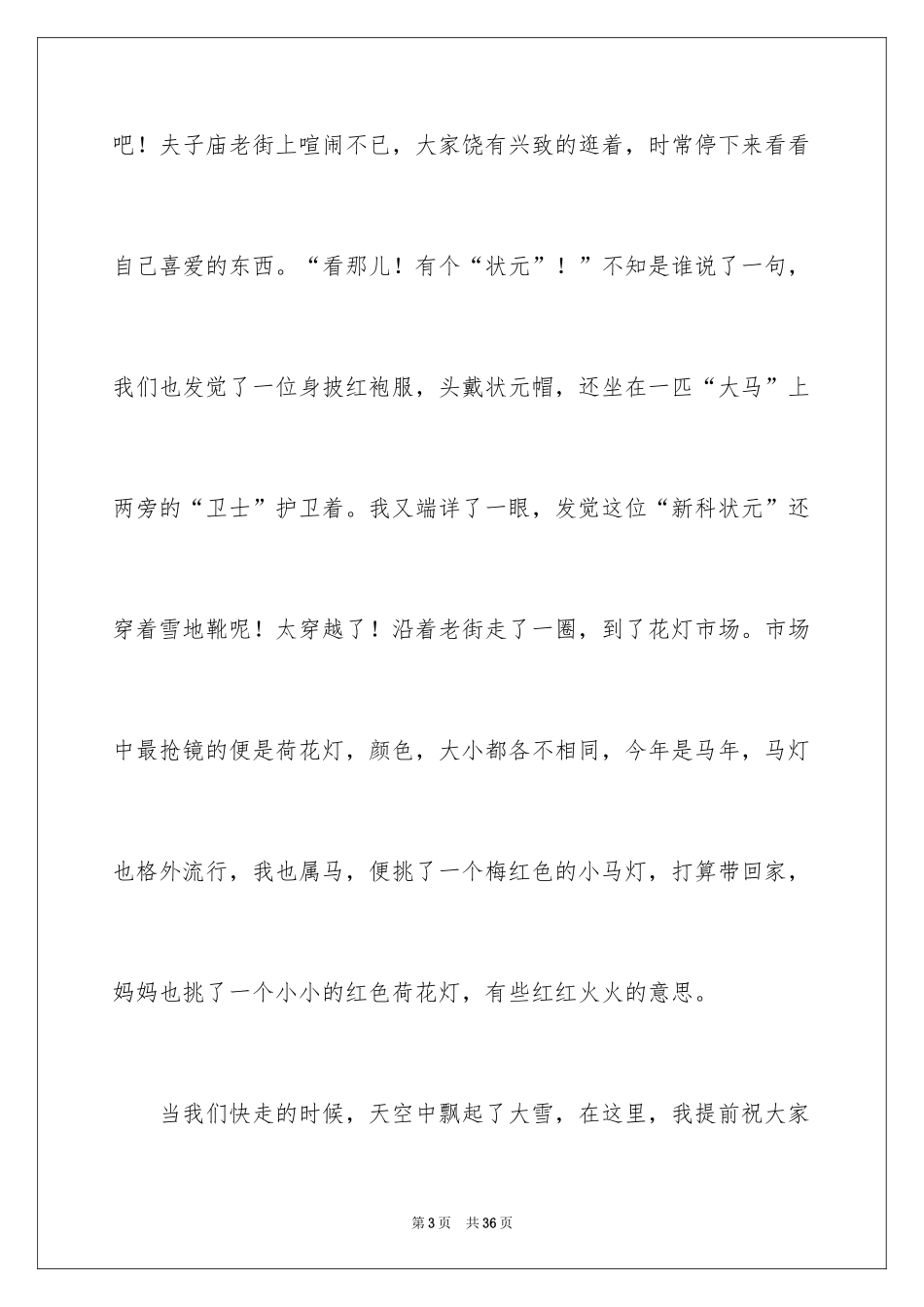 2024元宵节日记_34_第3页