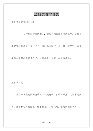 2024元宵节日记_34