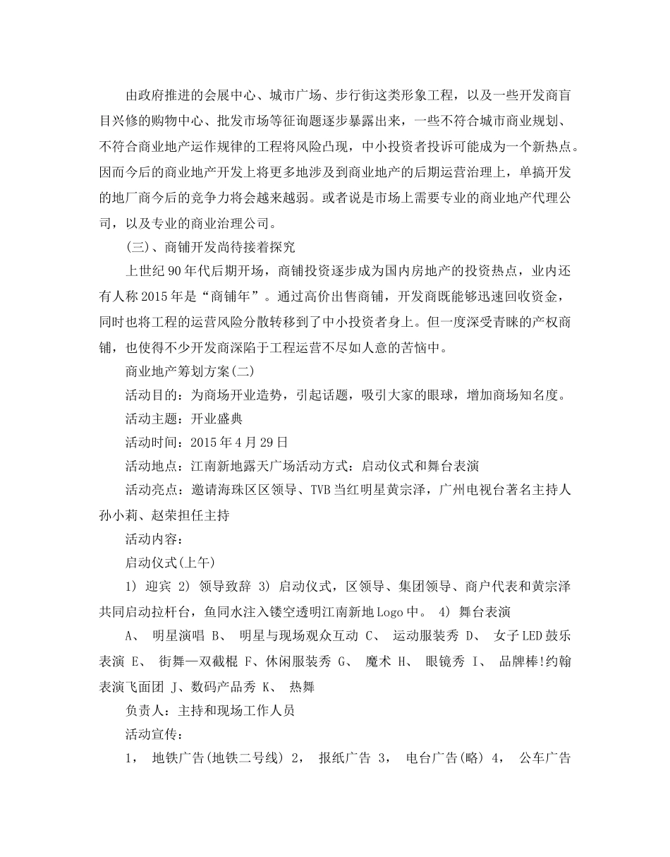 商业地产策划方案优秀范文5篇分享 _第2页