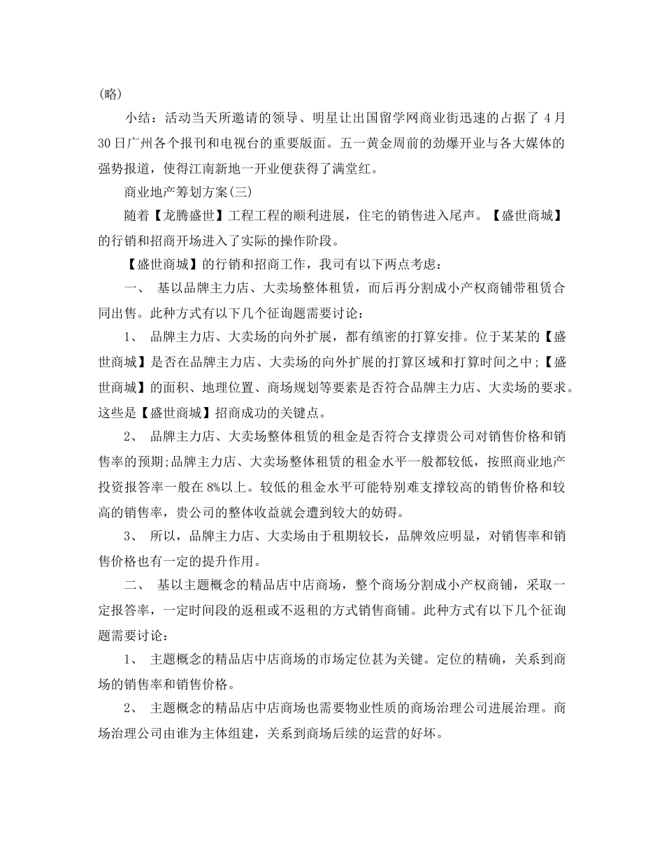商业地产策划方案优秀范文5篇分享 _第3页