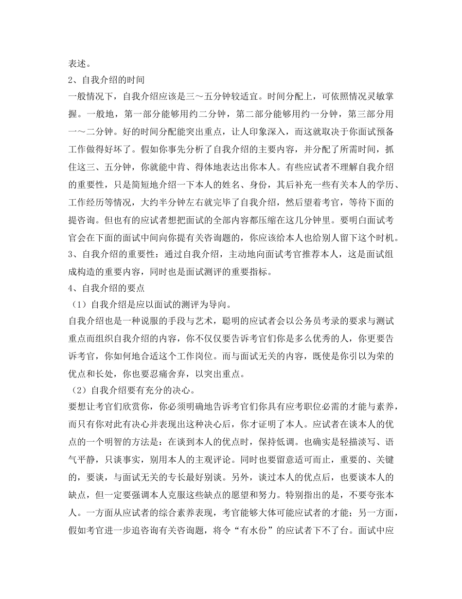面试自我介绍参考帮助 _第2页