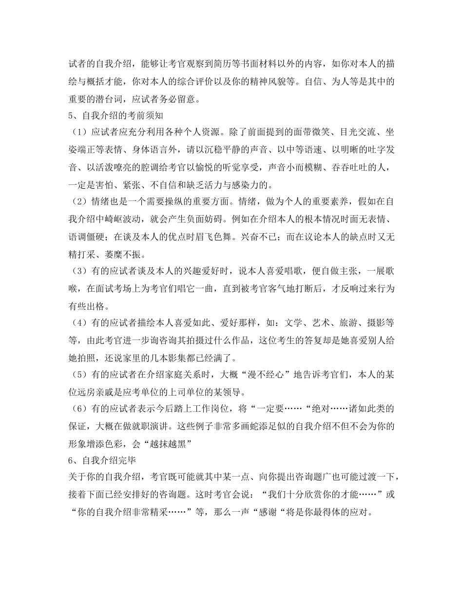 面试自我介绍参考帮助 _第3页