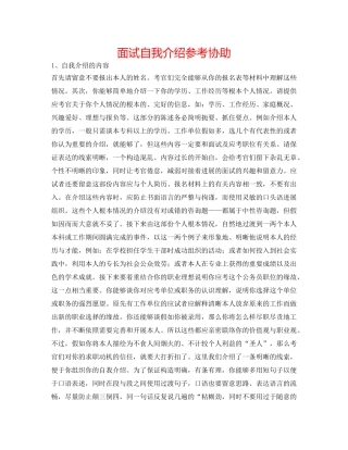 面试自我介绍参考帮助 